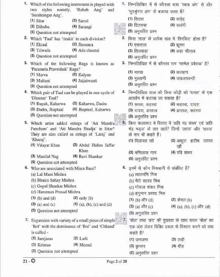 RPSC Asst. Prof. Music Instruments Sitar Paper I 2023 question paper page 1 instructions scan PDF download
