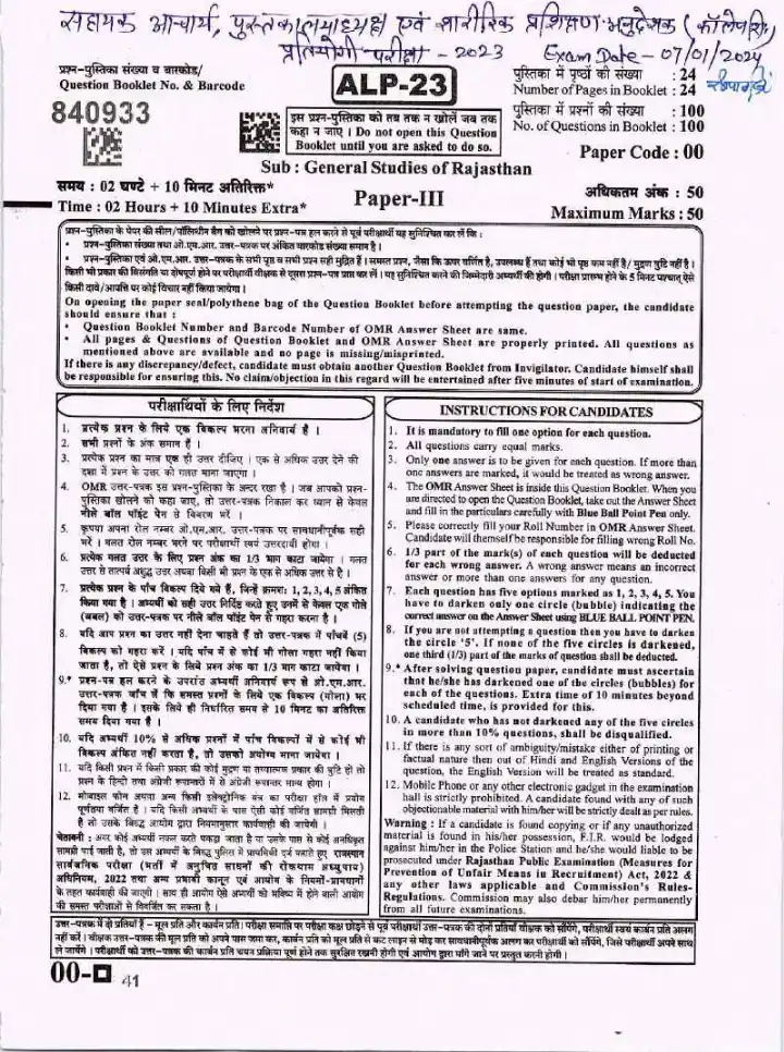 RPSC Asst. Prof., Librarian & PTI Exam 2023 Paper-III General Studies of Rajasthan question paper page 1 scan PDF download, showing exam header and candidate instructions.