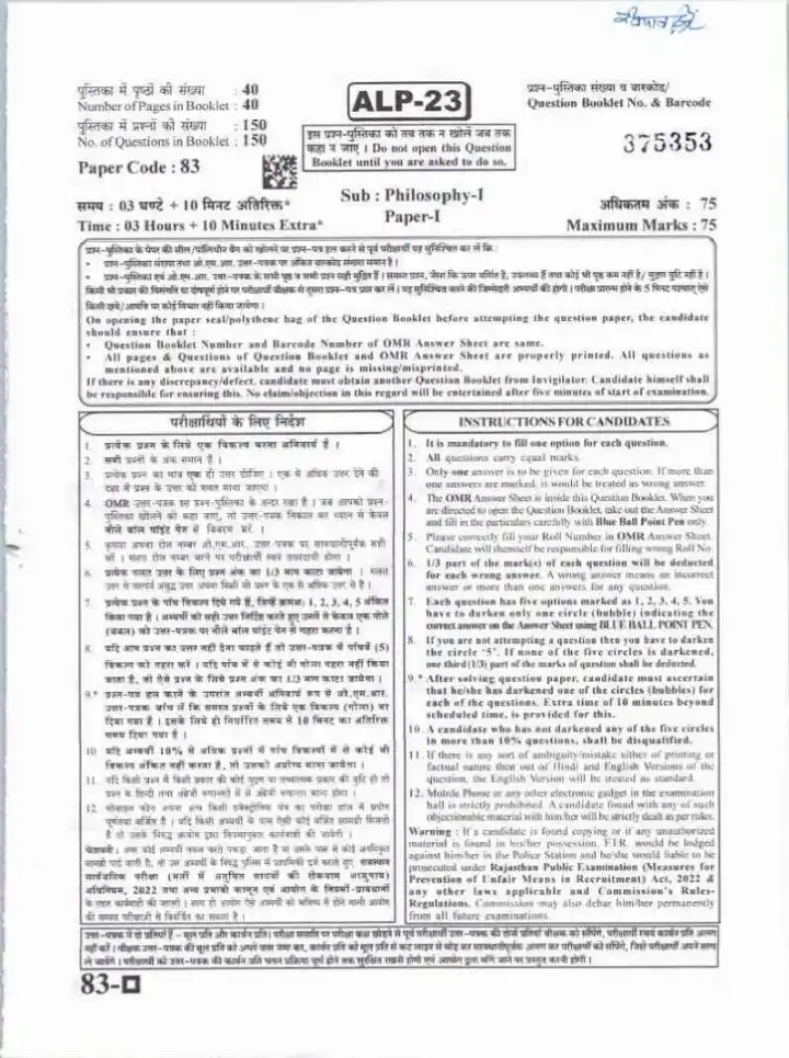 RPSC Asst. Prof. Philosophy Paper I 2023 question paper page 1 scan, showing exam instructions, header details, paper code 83, marks 75, time 3h 10m. PDF download.