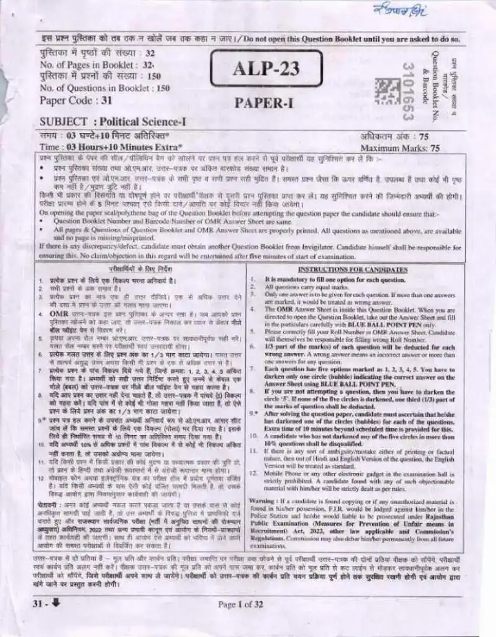 RPSC Asst. Prof. Political Science Paper I 2023 question paper page 1 instructions and exam header scan PDF download