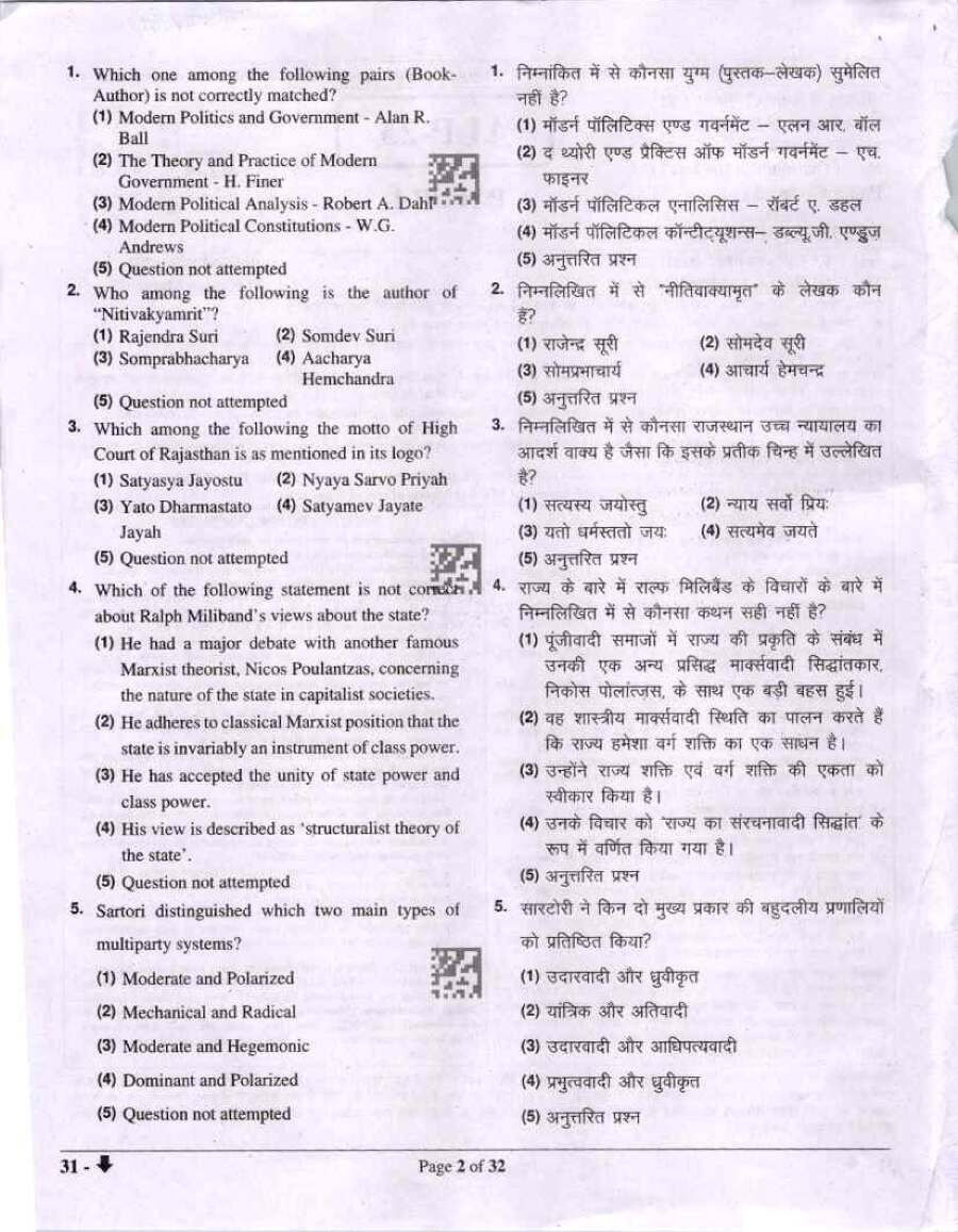RPSC Asst. Prof. Political Science Paper I 2023 question paper page 1 instructions and exam header scan PDF download