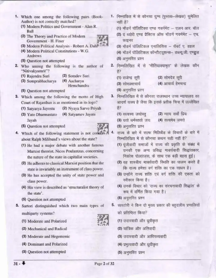 RPSC Asst. Prof. Political Science Paper I 2023 question paper page 1 instructions and exam header scan PDF download