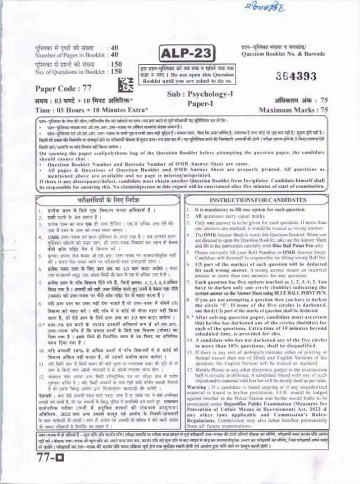 RPSC Asst. Prof. Librarian PTI College Edu Exam 2023 Psychology Paper I question paper page 1 scan PDF download, showing exam instructions and header details.