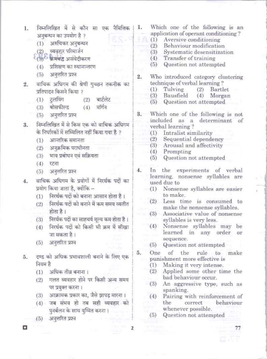 RPSC Asst. Prof. Librarian PTI College Edu Exam 2023 Psychology Paper I question paper page 1 scan PDF download, showing exam instructions and header details.