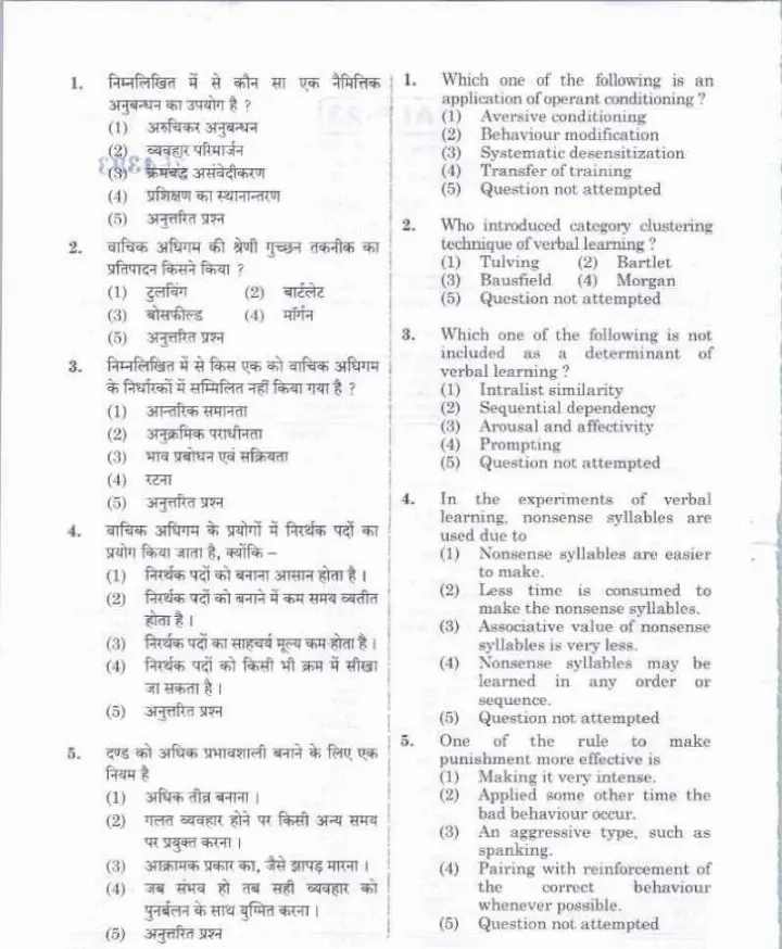 RPSC Asst. Prof. Librarian PTI College Edu Exam 2023 Psychology Paper I question paper page 1 scan PDF download, showing exam instructions and header details.