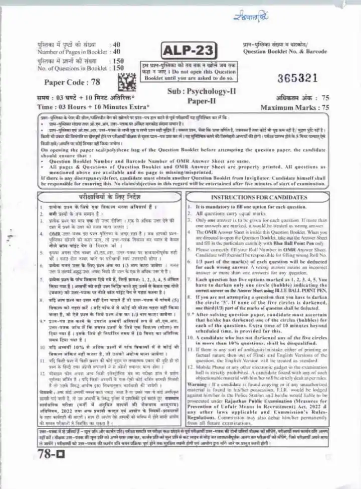 RPSC Asst. Prof. Psychology Paper II 2023 question paper page 1 instructions scan PDF download