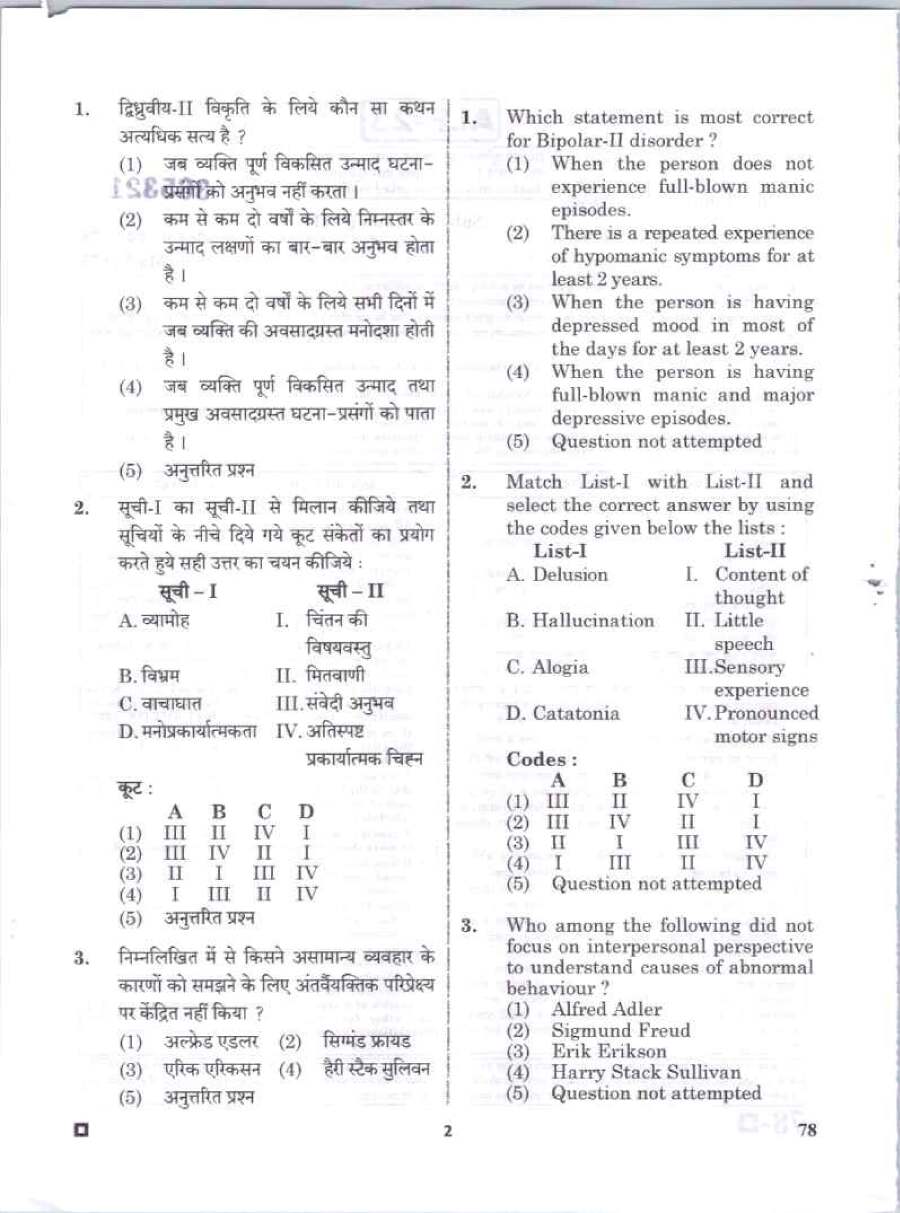 RPSC Asst. Prof. Psychology Paper II 2023 question paper page 1 instructions scan PDF download