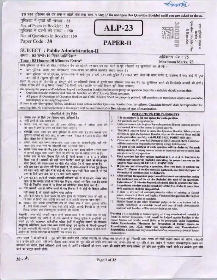 RPSC Asst. Prof. Public Administration Paper II Question Paper 2023 Page 1 scan. Includes exam instructions, paper code ALP-23, subject Public Administration-II, time 03 Hours+10 Minutes, maximum marks 75. PDF download.