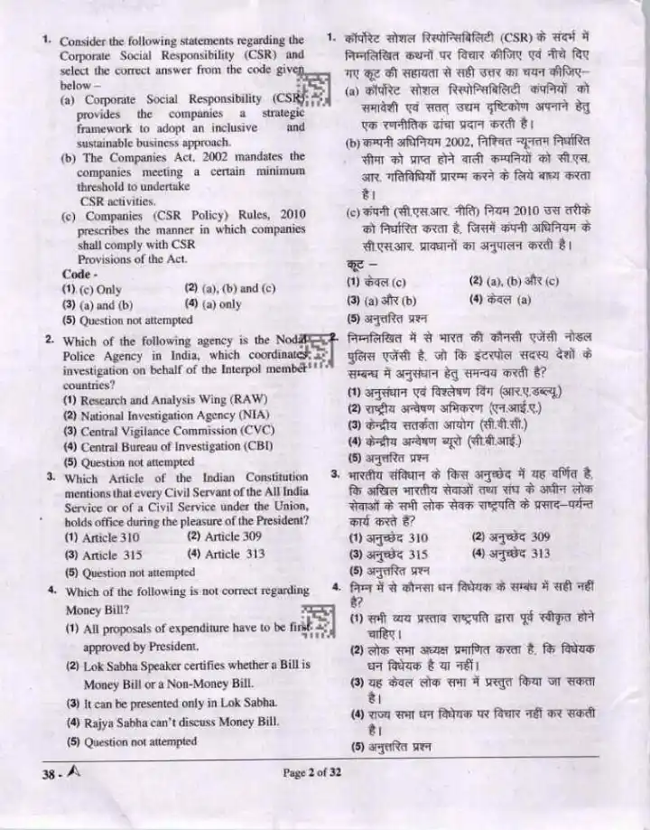 RPSC Asst. Prof. Public Administration Paper II Question Paper 2023 Page 1 scan. Includes exam instructions, paper code ALP-23, subject Public Administration-II, time 03 Hours+10 Minutes, maximum marks 75. PDF download.