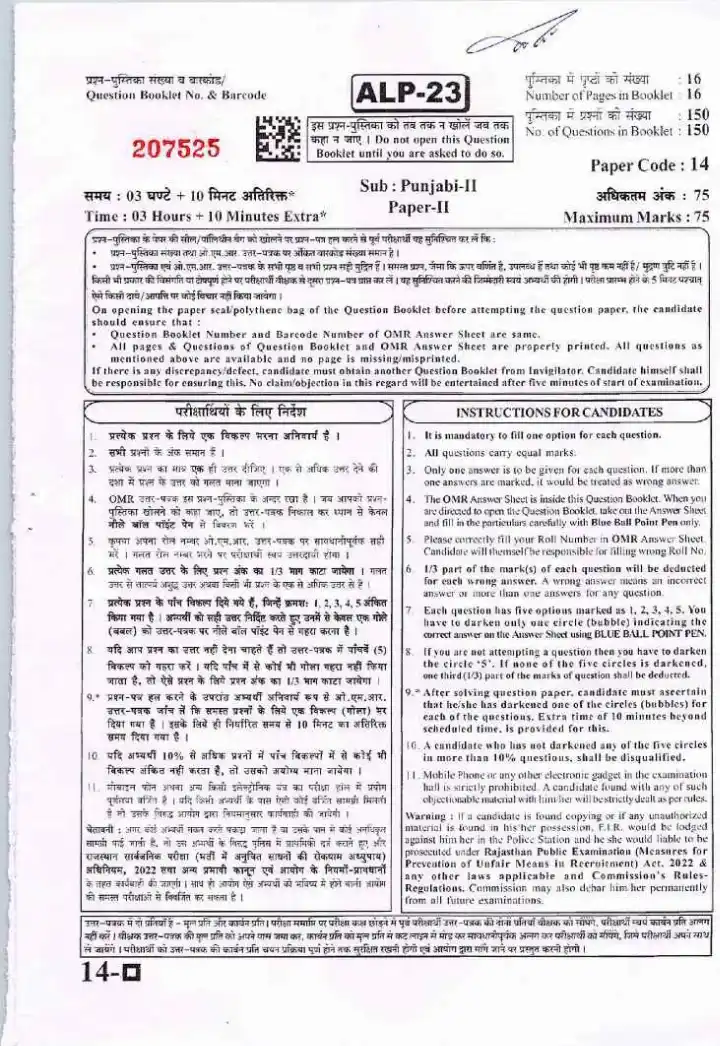 RPSC Asst. Prof. Punjabi-II 2023 question paper page 1 scan PDF download, showing exam header and instructions for candidates.