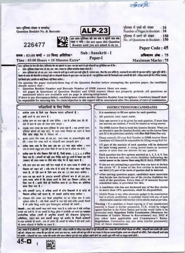 RPSC Asst. Prof. Sanskrit-I question paper 2023 page 1 instructions and exam header scan PDF download