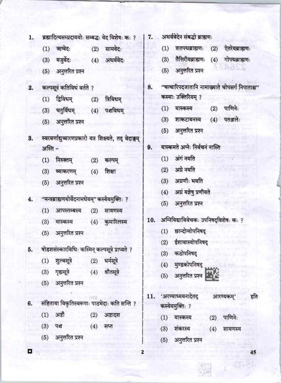 RPSC Asst. Prof. Sanskrit-I question paper 2023 page 1 instructions and exam header scan PDF download