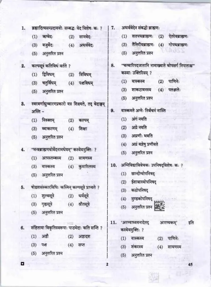 RPSC Asst. Prof. Sanskrit-I question paper 2023 page 1 instructions and exam header scan PDF download