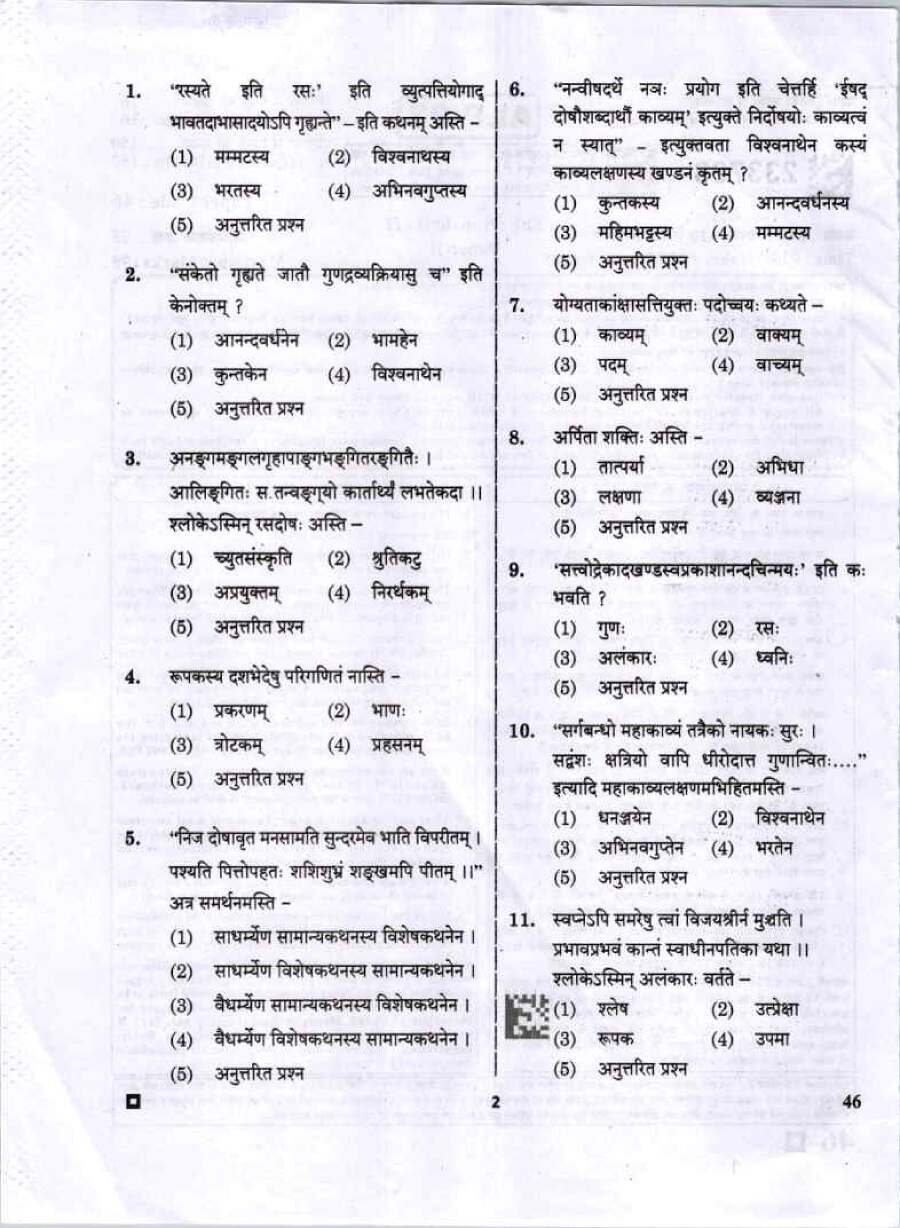 RPSC Asst. Prof. Librarian PTI College Edu. Exam 2023 Sanskrit Paper II question paper page 1 instructions scan PDF download