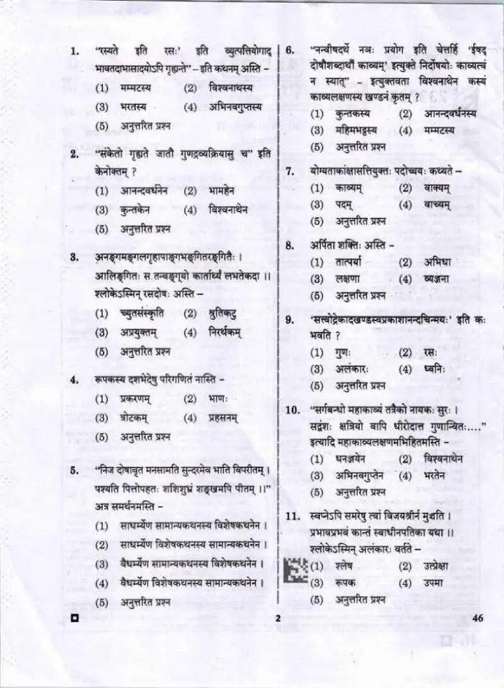 RPSC Asst. Prof. Librarian PTI College Edu. Exam 2023 Sanskrit Paper II question paper page 1 instructions scan PDF download