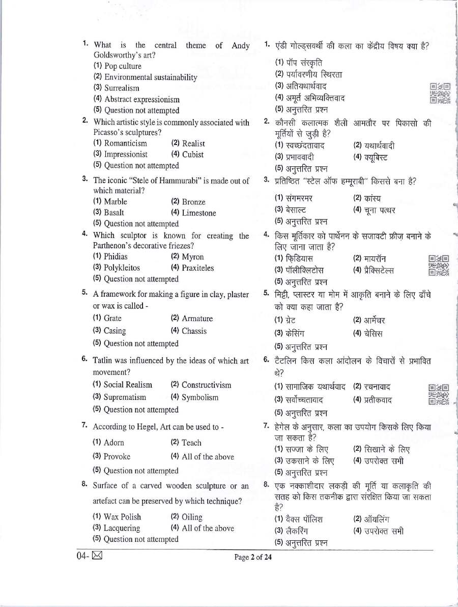 RPSC Asst. Prof. Sculpture Paper II 2023 question paper page 1 instructions scan PDF download