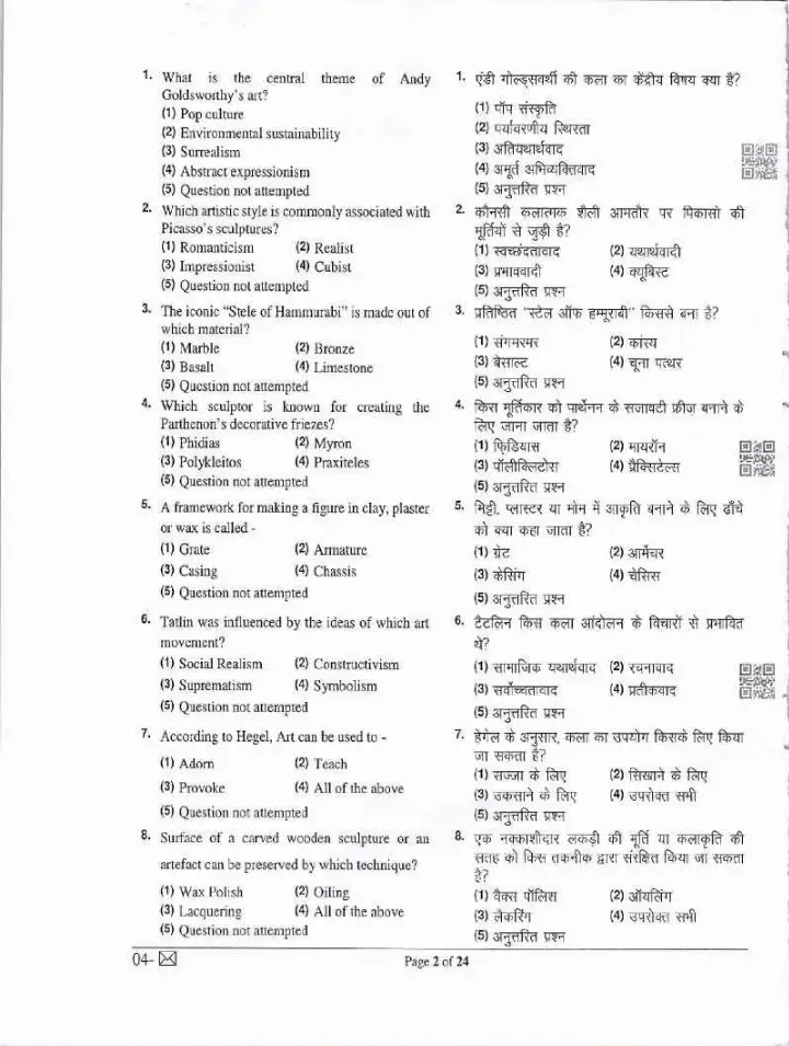 RPSC Asst. Prof. Sculpture Paper II 2023 question paper page 1 instructions scan PDF download