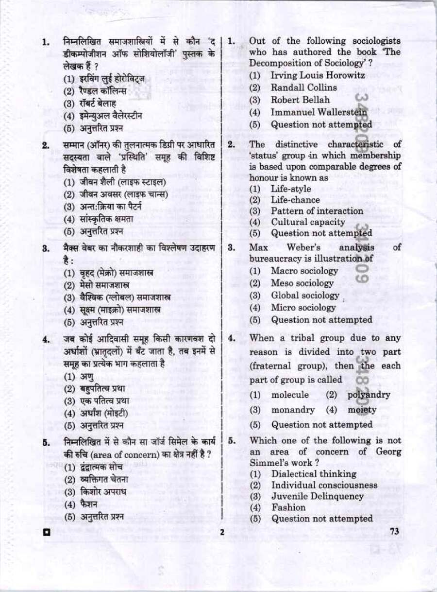 RPSC Asst. Prof. Librarian PTI College Edu. Exam 2023 Sociology Paper I question paper page 1 scan PDF download, showing exam header and instructions.