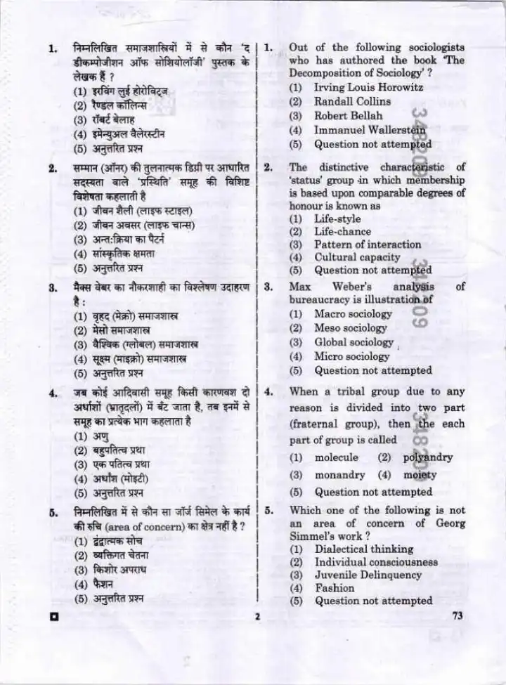 RPSC Asst. Prof. Librarian PTI College Edu. Exam 2023 Sociology Paper I question paper page 1 scan PDF download, showing exam header and instructions.
