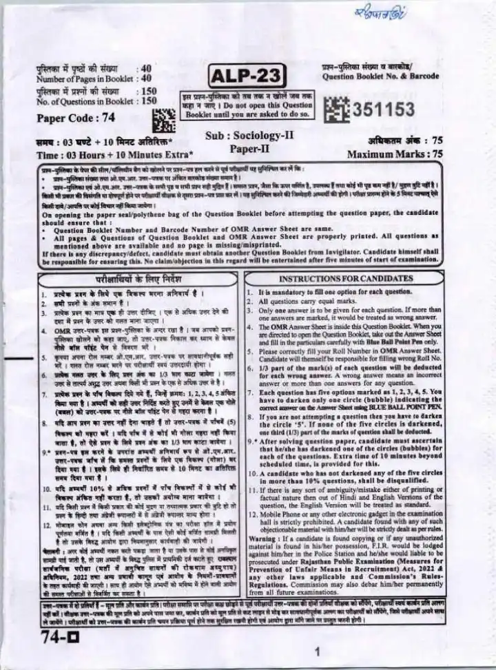 RPSC Asst. Prof. Sociology Paper II question paper 2023 page 1 scan, showing exam instructions for candidates, paper code 74, time 3 hours 10 mins, max marks 75, and booklet number ALP-23. PDF download.