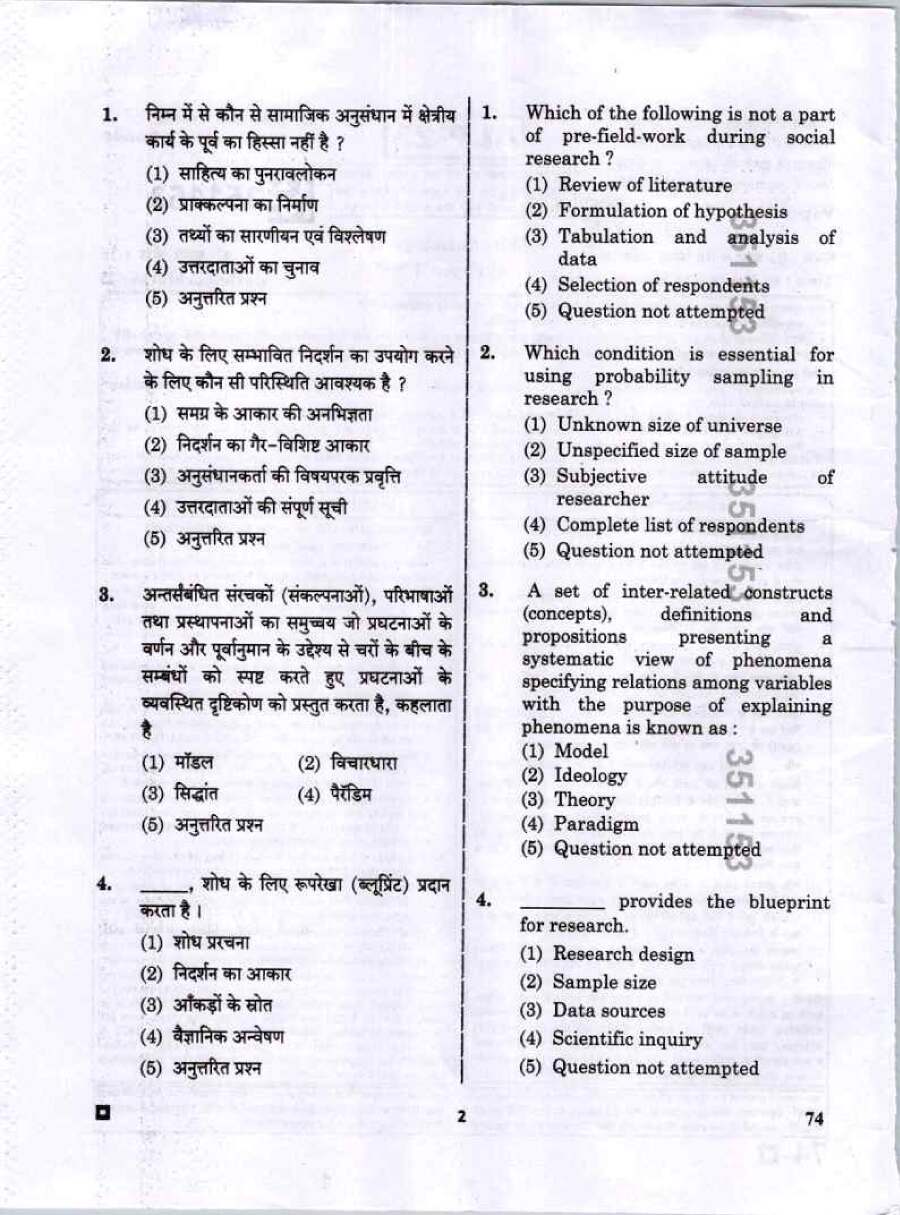 RPSC Asst. Prof. Sociology Paper II question paper 2023 page 1 scan, showing exam instructions for candidates, paper code 74, time 3 hours 10 mins, max marks 75, and booklet number ALP-23. PDF download.