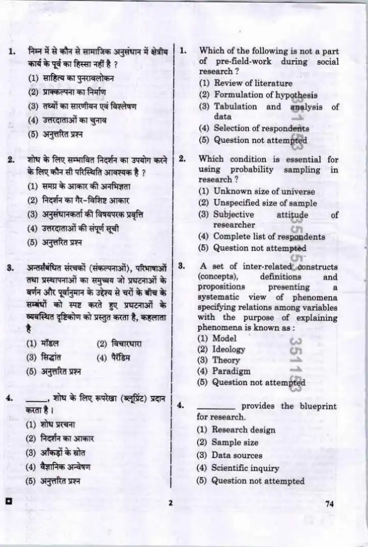 RPSC Asst. Prof. Sociology Paper II question paper 2023 page 1 scan, showing exam instructions for candidates, paper code 74, time 3 hours 10 mins, max marks 75, and booklet number ALP-23. PDF download.