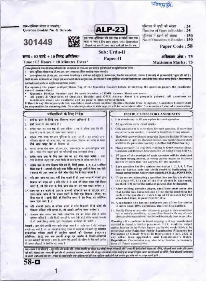 RPSC Asst. Prof. Urdu-II Exam 2023 question paper page 1 instructions scan PDF download. Includes exam details, paper code, time, marks, and candidate instructions.
