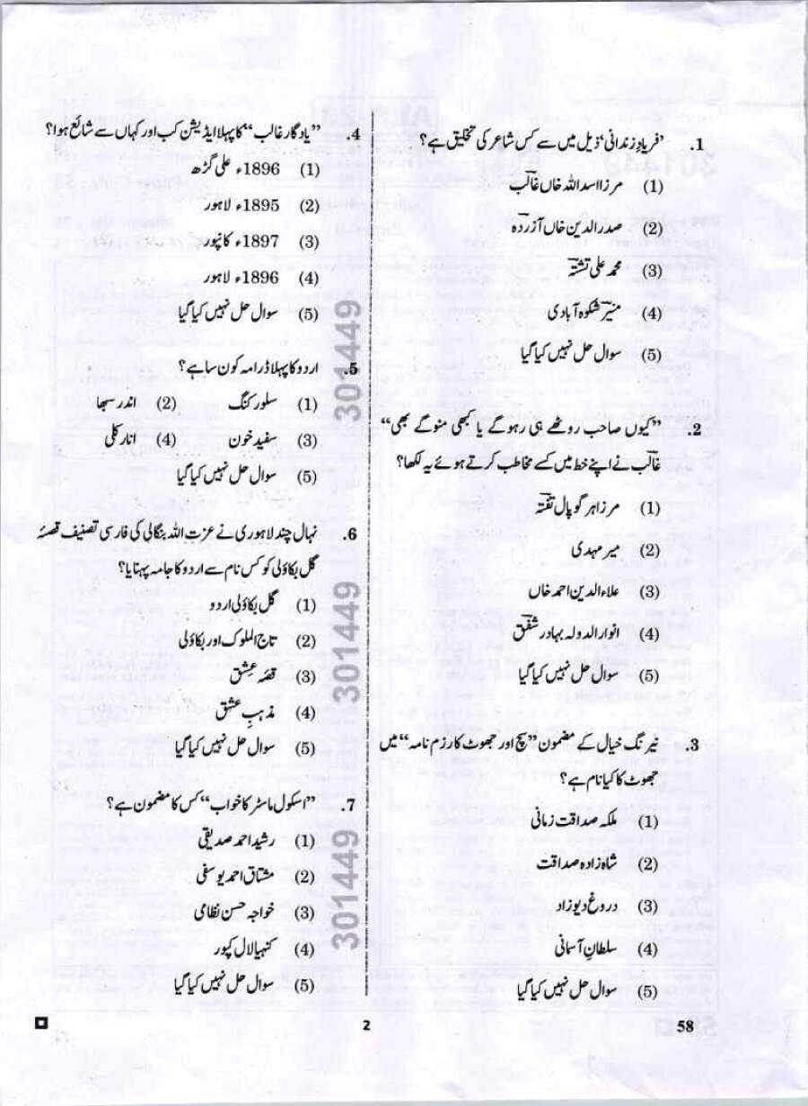 RPSC Asst. Prof. Urdu-II Exam 2023 question paper page 1 instructions scan PDF download. Includes exam details, paper code, time, marks, and candidate instructions.