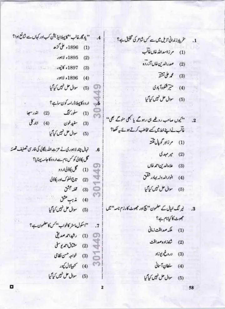 RPSC Asst. Prof. Urdu-II Exam 2023 question paper page 1 instructions scan PDF download. Includes exam details, paper code, time, marks, and candidate instructions.
