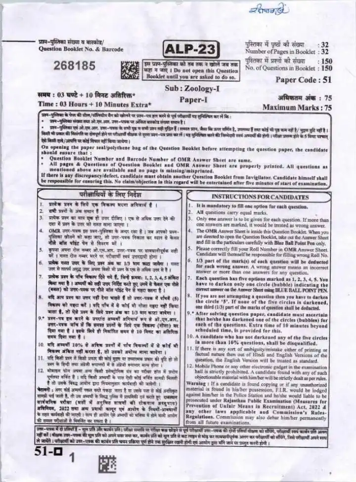 RPSC Asst. Prof. Librarian PTI College Edu Exam 2023 Zoology Paper I question paper page 1 instructions and header scan PDF download