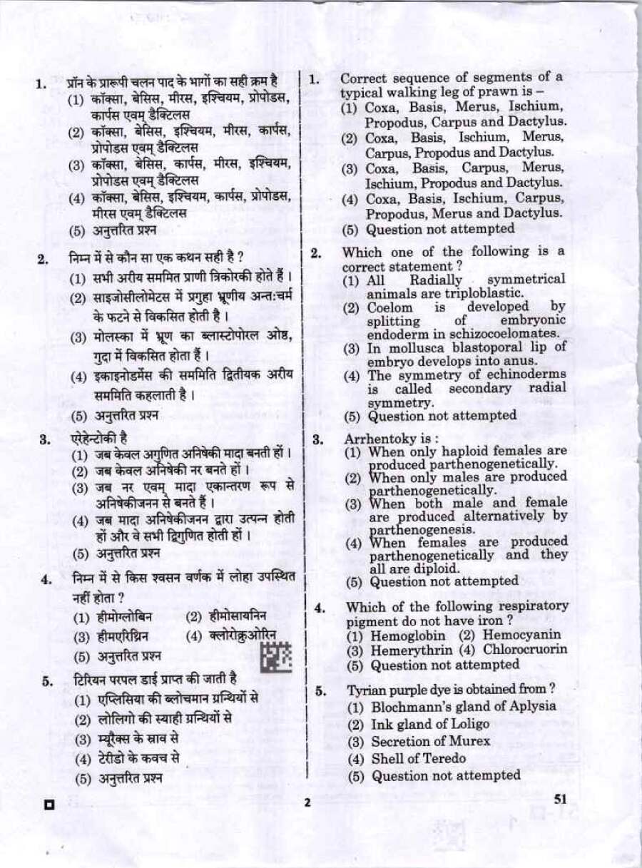 RPSC Asst. Prof. Librarian PTI College Edu Exam 2023 Zoology Paper I question paper page 1 instructions and header scan PDF download
