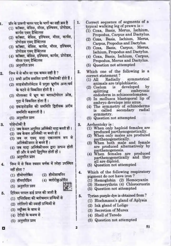 RPSC Asst. Prof. Librarian PTI College Edu Exam 2023 Zoology Paper I question paper page 1 instructions and header scan PDF download