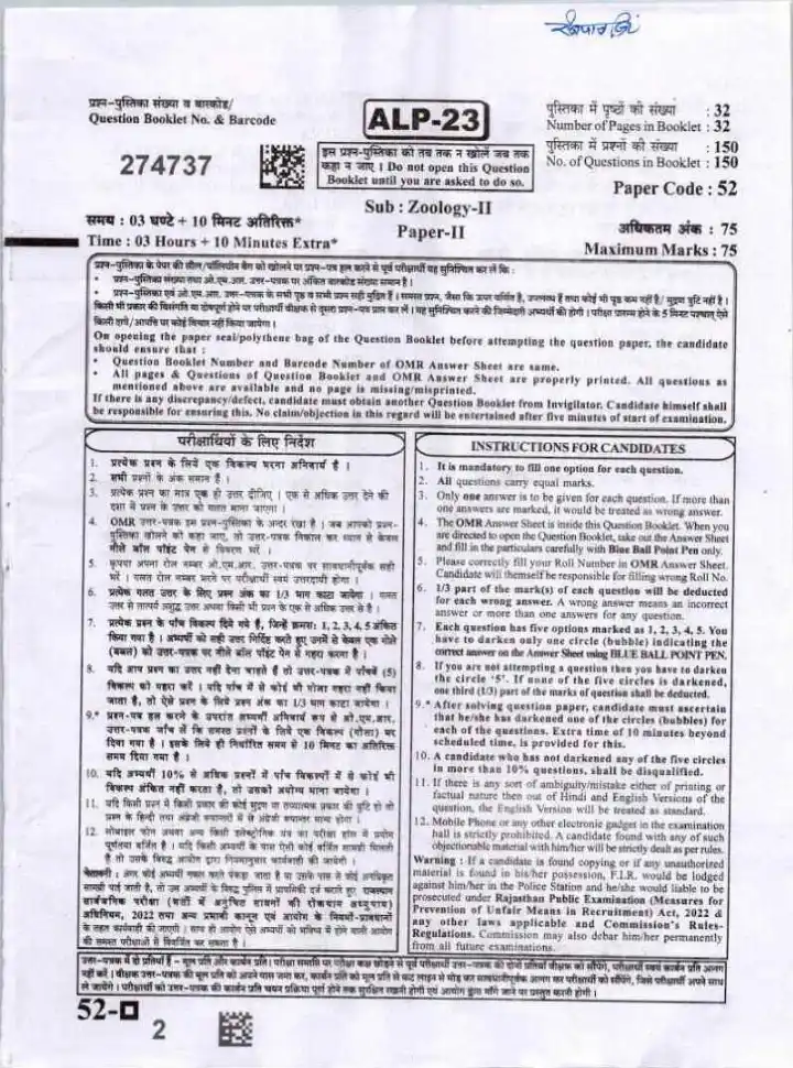 RPSC Asst. Prof. Zoology Paper II 2023 question paper page 1 instructions scan PDF download. Rajasthan College Education exam header.
