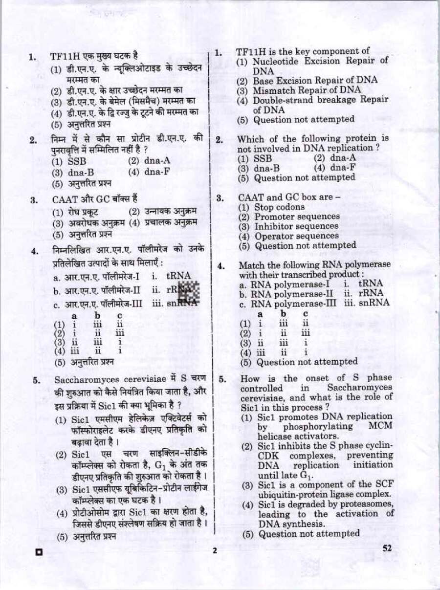 RPSC Asst. Prof. Zoology Paper II 2023 question paper page 1 instructions scan PDF download. Rajasthan College Education exam header.