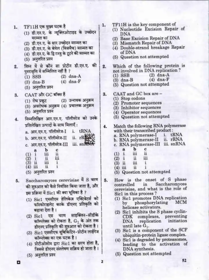 RPSC Asst. Prof. Zoology Paper II 2023 question paper page 1 instructions scan PDF download. Rajasthan College Education exam header.