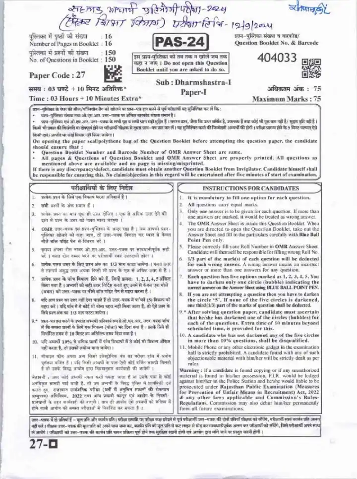 RPSC Asst. Prof. Sanskrit College Edu. 2024 Dharmshastra-I question paper page 1 instructions scan PDF download