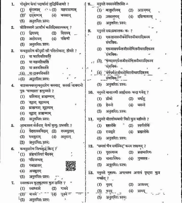 RPSC Asst. Prof. Sanskrit College Edu. 2024 Dharmshastra-I question paper page 1 instructions scan PDF download