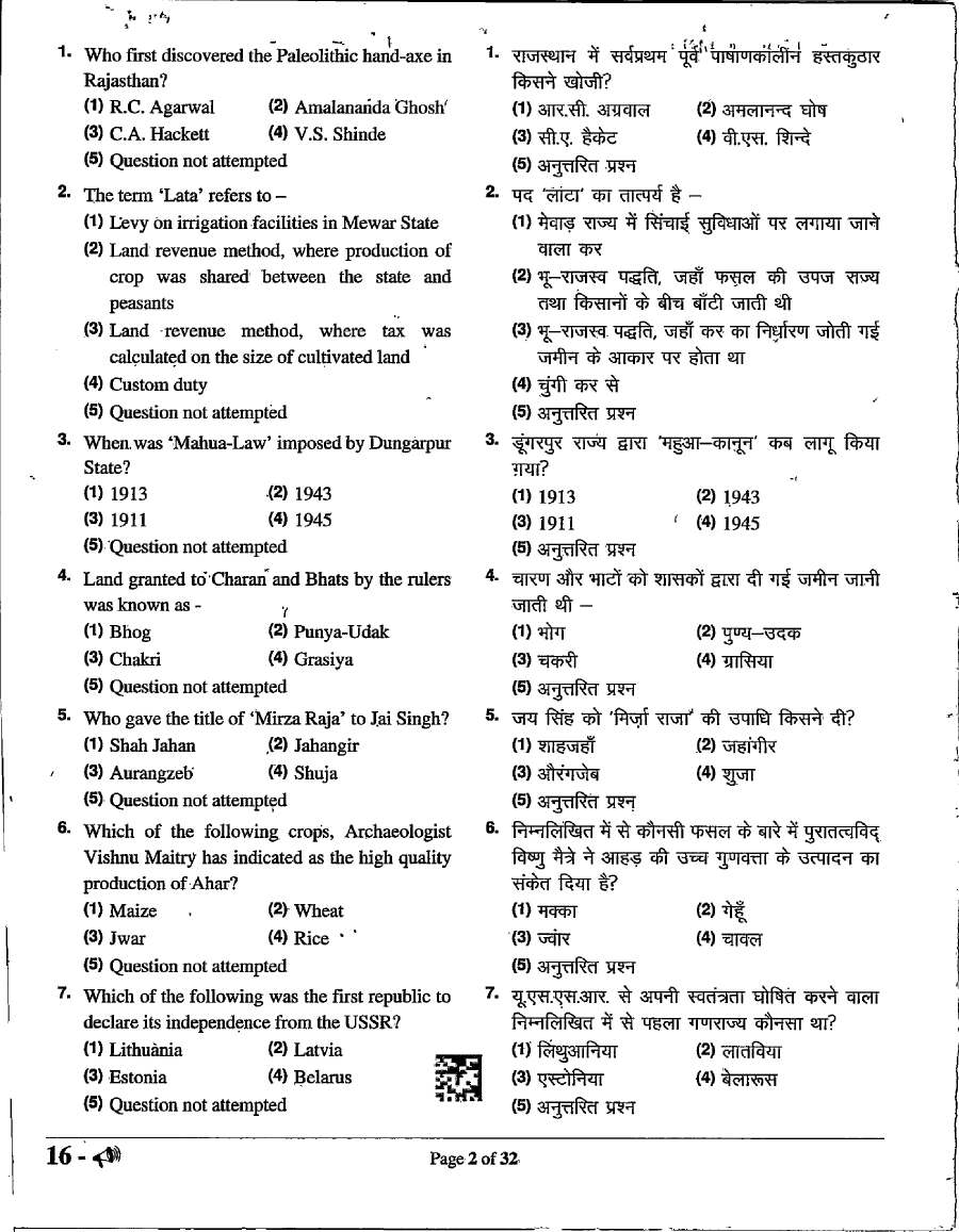RPSC Asst. Prof. (Sanskrit College Edu.) 2024 History Paper-II question paper page 1 scan, showing exam instructions, time, marks, paper code, and header details. PDF download.