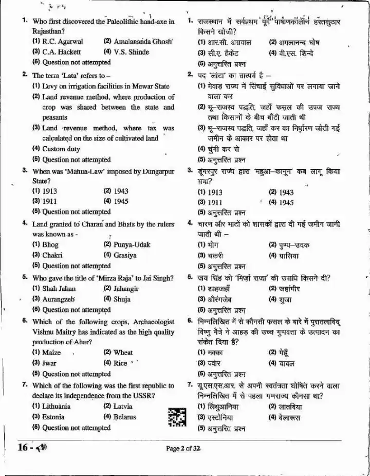 RPSC Asst. Prof. (Sanskrit College Edu.) 2024 History Paper-II question paper page 1 scan, showing exam instructions, time, marks, paper code, and header details. PDF download.