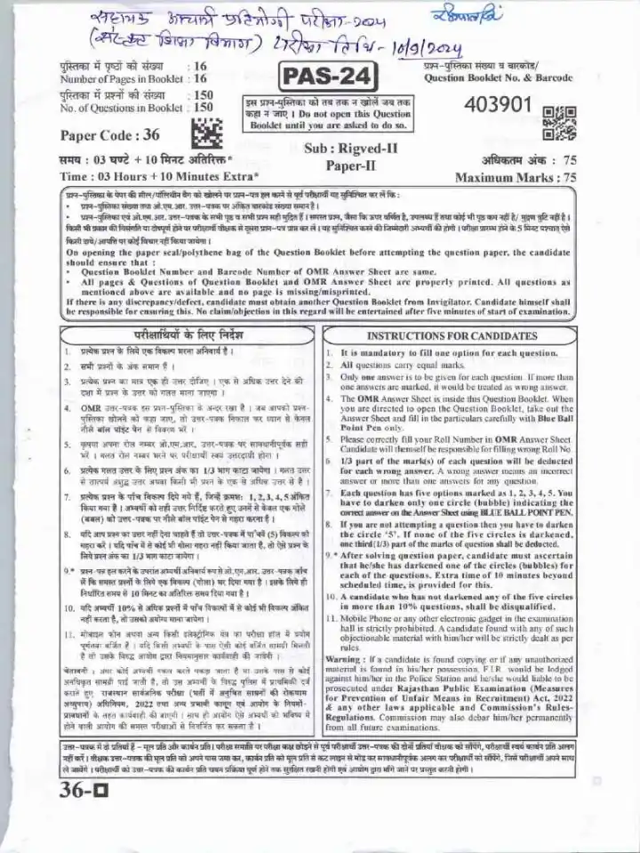 RPSC Asst. Prof. Sanskrit Rigved-II 2024 question paper page 1 instructions scan PDF download