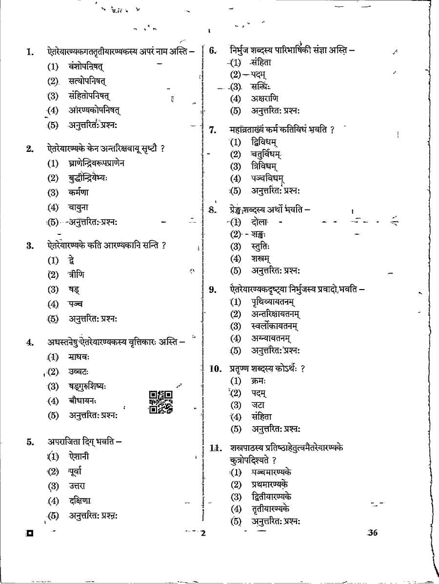 RPSC Asst. Prof. Sanskrit Rigved-II 2024 question paper page 1 instructions scan PDF download