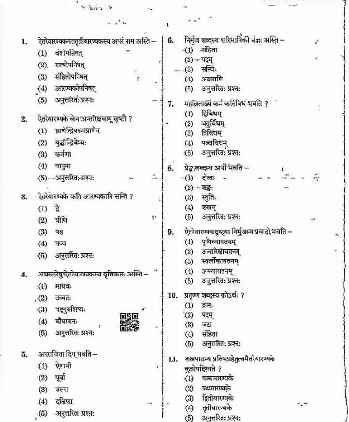 RPSC Asst. Prof. Sanskrit Rigved-II 2024 question paper page 1 instructions scan PDF download