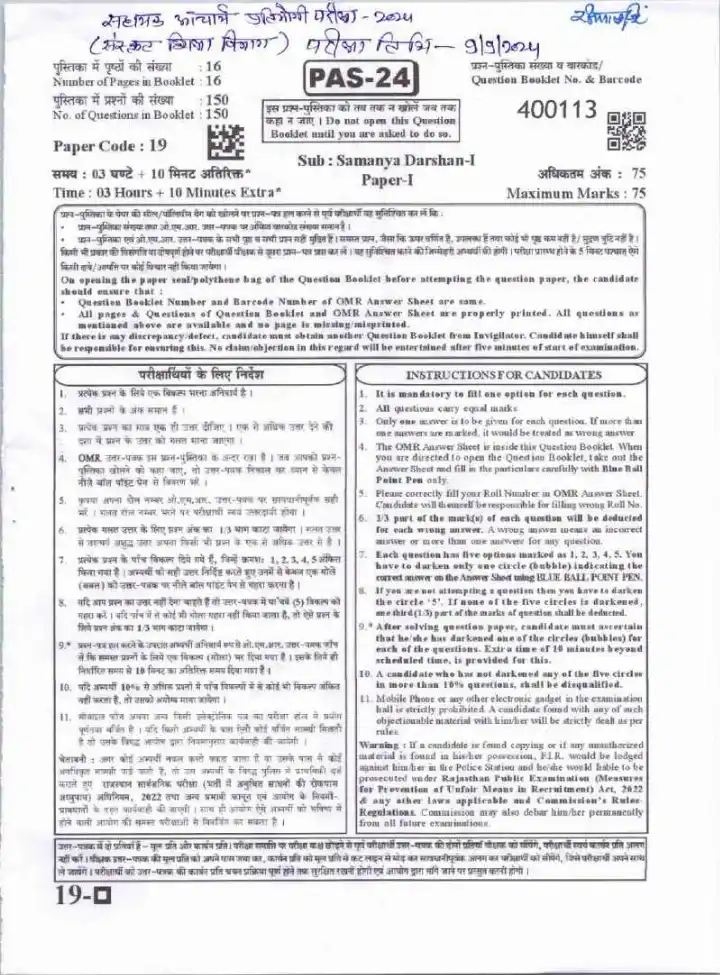 RPSC Asst. Prof. 2024 Samanya Darshan-I question paper page 1 instructions scan PDF download, RPSC Professor Exam Paper