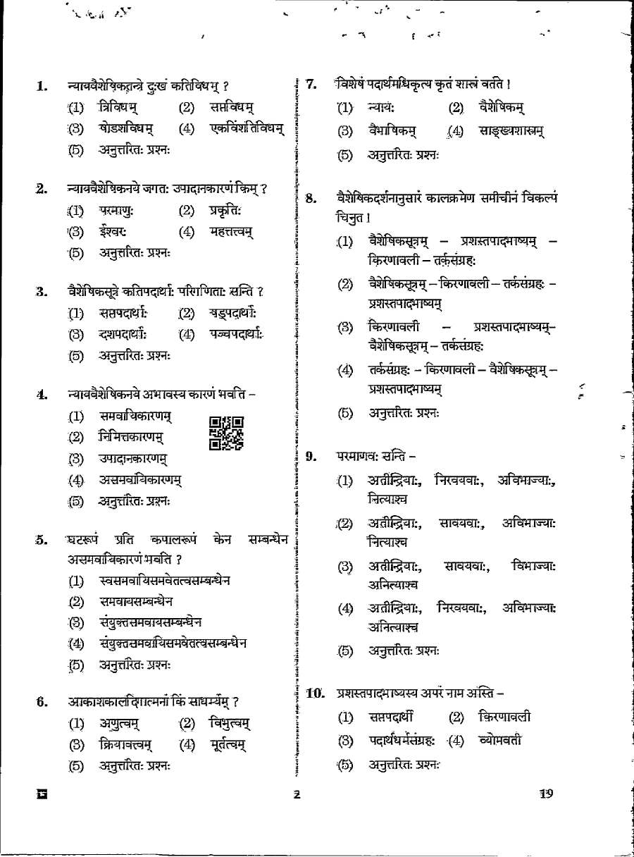 RPSC Asst. Prof. 2024 Samanya Darshan-I question paper page 1 instructions scan PDF download, RPSC Professor Exam Paper