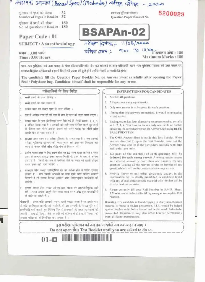 RPSC Asst. Professor Anaesthesiology 2020 question paper page 1 instructions scan PDF download