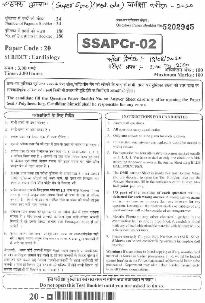 RPSC Asst. Professor Cardiology 2020 question paper page 1 instructions scan PDF download