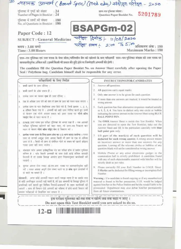 RPSC Asst. Professor General Medicine question paper 2020 page 1 instructions scan PDF download