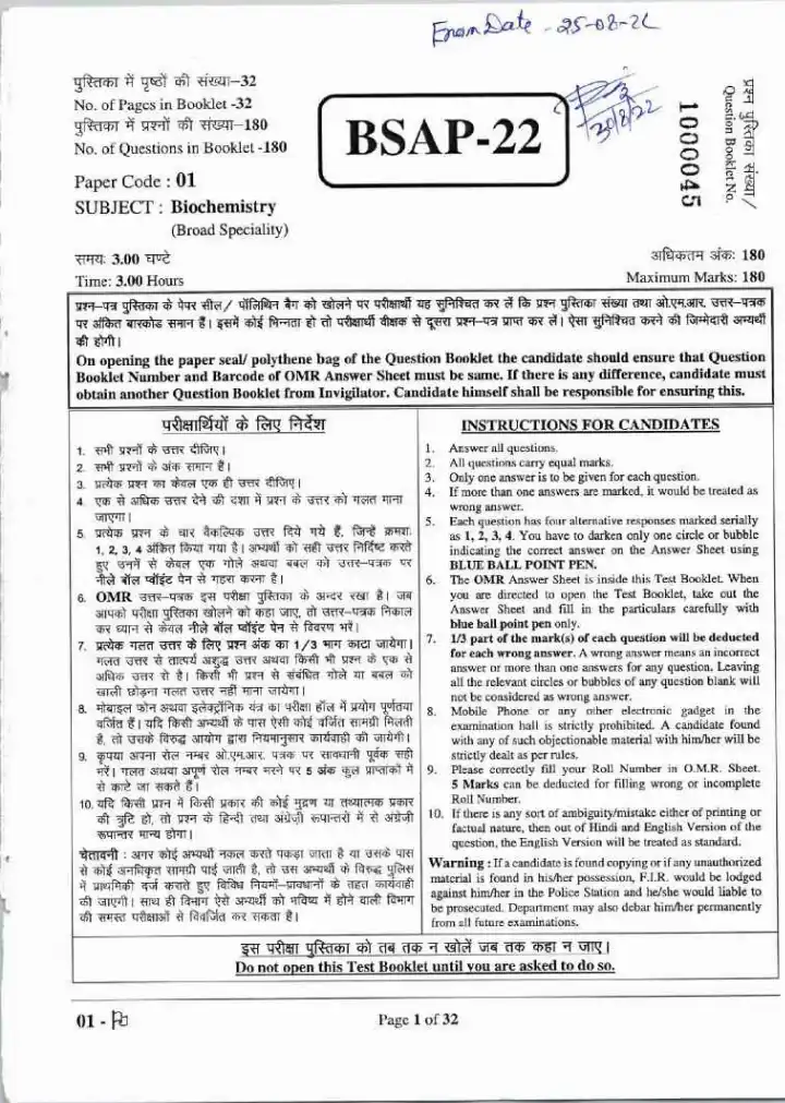 RPSC Asst. Professor Biochemistry 2021 question paper page 1 instructions scan PDF download. Includes exam header, booklet number, marks, time, and candidate instructions in English and Hindi.