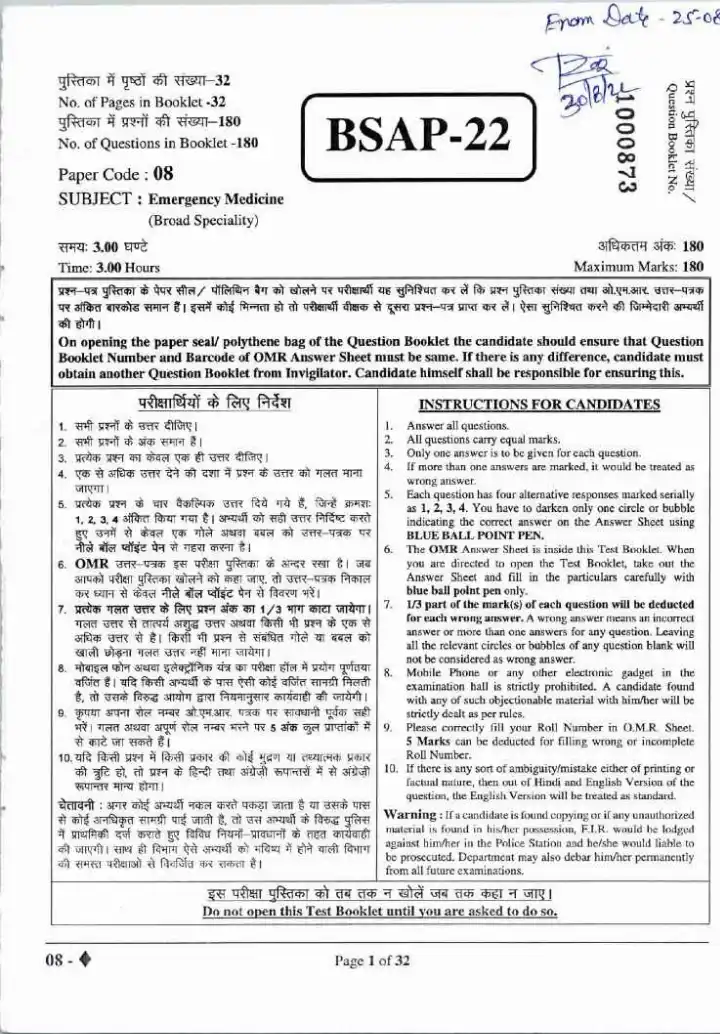 RPSC Asst. Professor Medical Edu. 2021 Emergency Medicine question paper page 1 instructions scan PDF download