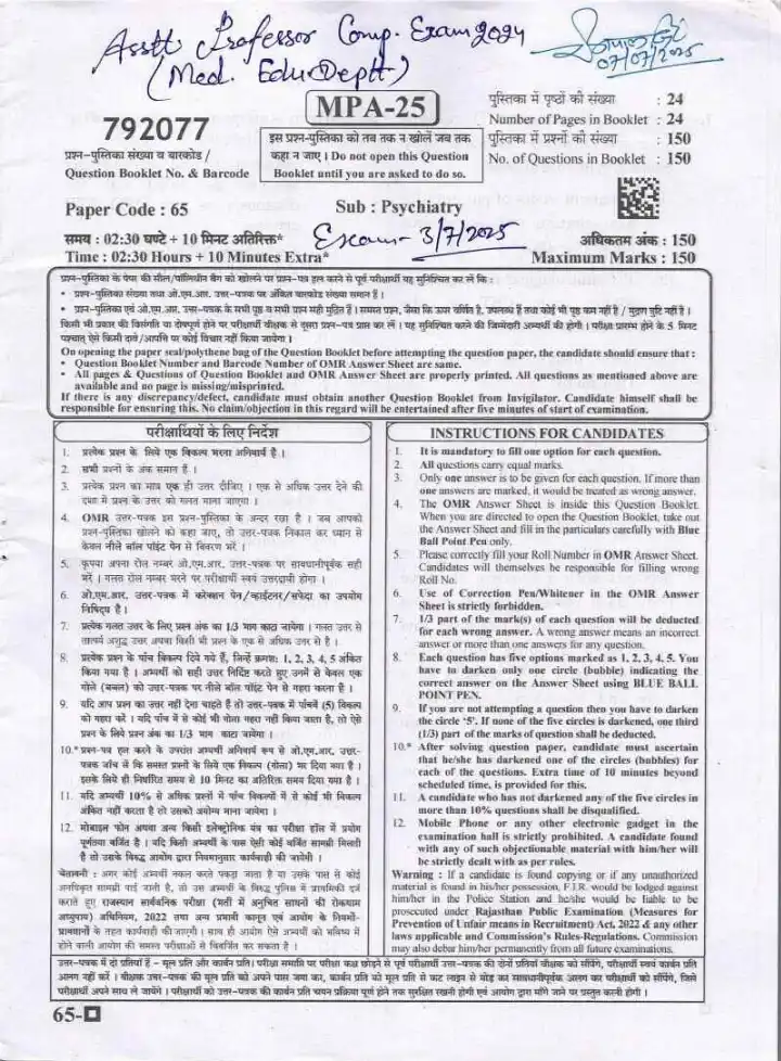 RPSC Asst. Professor Psychiatry question paper 2024 page 1 instructions scan PDF download